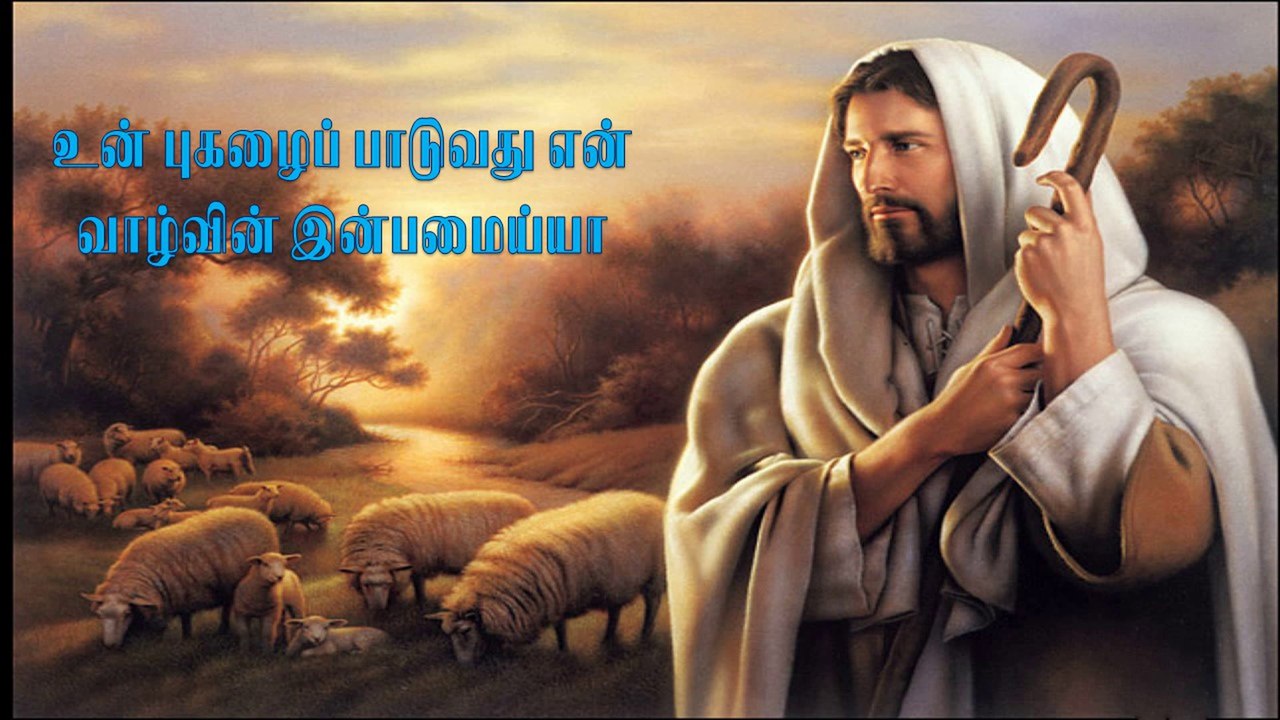 Um Pugalai Paduvathu Song Lyris | உன்புகழைப் பாடுவது என் வாழ்வின் பாடல் வரிகள்