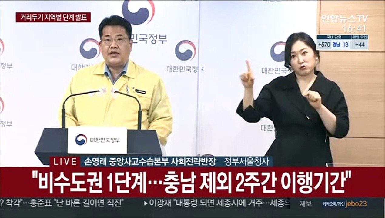 [현장연결] 중대본 "7월부터 새 거리두기…수도권 2단계·비수도권 1단계"