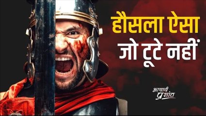 हौसला ऐसा जो टूटे नहीं #shorts