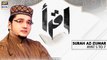 Iqra - Surah Az-Zumar - Ayat 5 To 7 - 27th June 2021 | ARY Digital