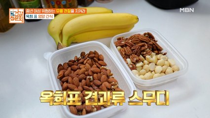 [10초 컷]견과류 스무디 만드는 법