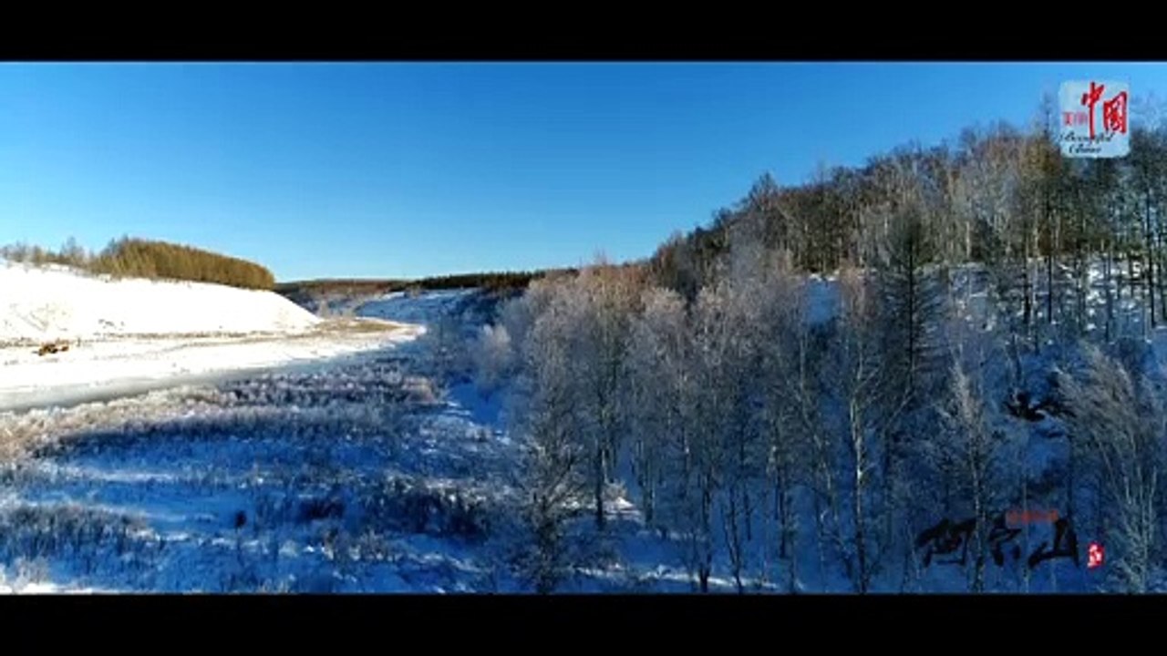 ❄️Voyage glace et neige : Arxan 冰雪之旅——阿尔山
