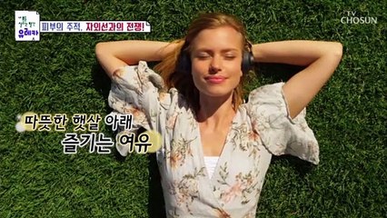 내 피부 속 깊숙이 콜라겐 층을 파괴하는 자외선..!! TV CHOSUN 20210627 방송