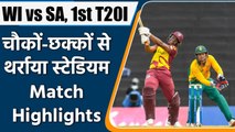 West Indies Vs South Africa 1st T20I highlights: Evin Lewis Shines as WI beat SA | Oneindia Sports