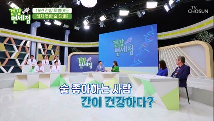 높은 알코올 분해 능력에도 간암 투병했다는 송민형 TV CHOSUN 20210627 방송