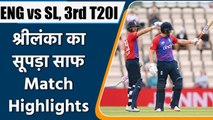 England vs Sri Lanka 3rd T20I Highlights: Dawid Malan Shines as Eng Beat Sri Lanka | Oneindia Sports