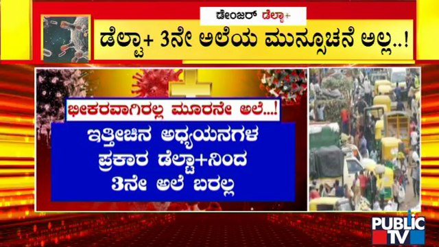 Delta Plus Variant Cases Do Not Indicate Inception Of Third Wave Of Covid: ICMR Expert