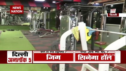 50 फीसदी क्षमता के साथ सोमवार से खुलेंगे दिल्ली के सारे जिम, देखे क्या है तैयारियां