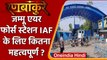 Ranbankure: Jammu का Air Force Station वायुसेना के लिए कितना महत्वपूर्ण?  | वनइंडिया हिंदी