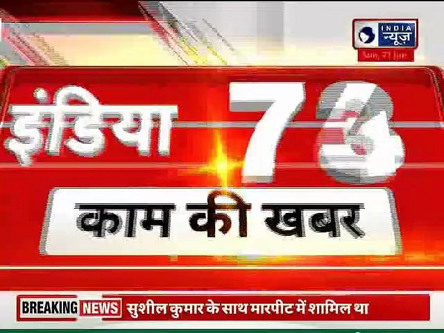 Top 100 News | देश दुनिया की 100 बड़ी खबरें  | Top News Headlines | Breaking News |  27 June 2021