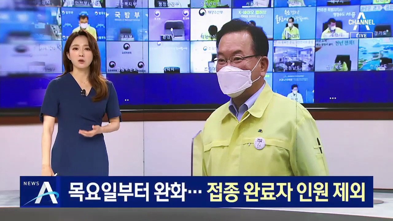 7월부터 거리두기 완화…접종 완료자 인원 산정서 제외
