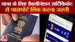 वैक्सीनेशन सर्टिफिकेट से लिंक करें पासपोर्ट |Link Passport To Vaccination Certificate On Cowin.gov.in