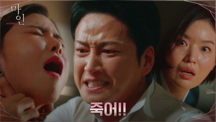 '왜 네가 날 망쳐! 왜!!' 이보영의 숨통 조르는 이현욱 떨어트린 박성연!