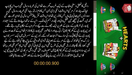 چھوٹی چوہدرائن I پہلا حصہ I Hearts Trick taking game I