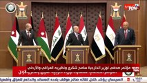كلمة وزير الخارجية المصري خلال المؤتمر الصحفي المشترك لوزراء خارجية العراق ومصر والأردن