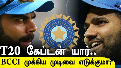 T20 WorldCup கேப்டன் பதவி Rohit Sharmaகு குவியும் ஆதரவு