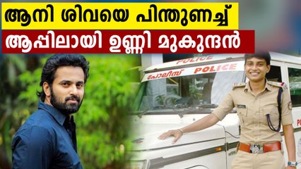 ഉണ്ണി മുകുന്ദന്റെ 'വലിയപൊട്ട്' കൊട്ടിയത് ആരെ ?