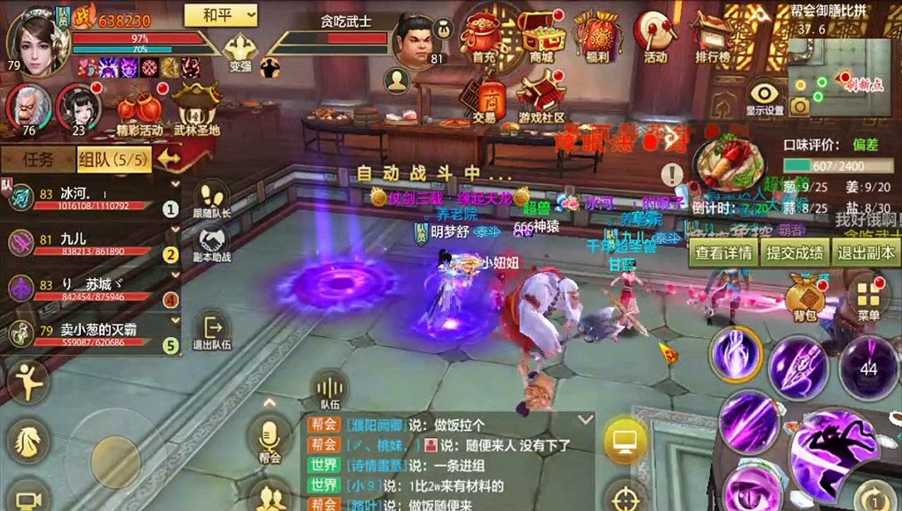 新天龍八部 online game - 帮会御膳gameplay