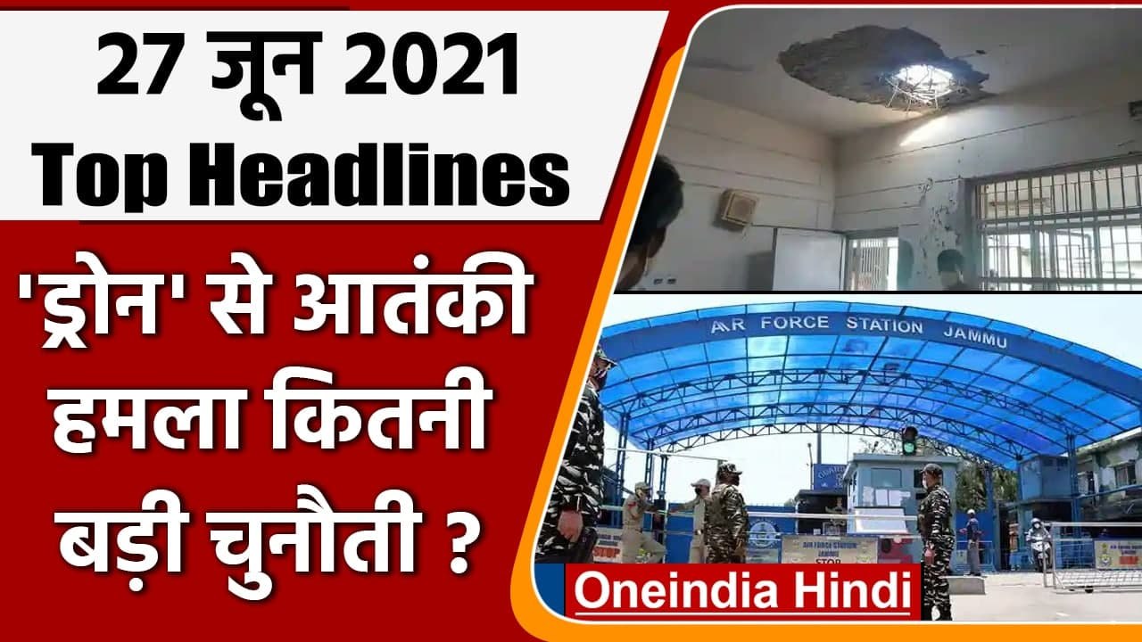 Jammu Air Force Station Attack | Jammu IAF Station Attack | Jammu Airport Blast | वनइंडिया हिंदी