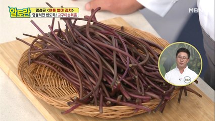 [고구마순볶음] 볶음용 고구마순 껍질 벗기는 꿀팁 공개