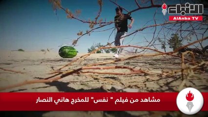 مشاهد من فيلم  نفس  للمخرج هاني النصار