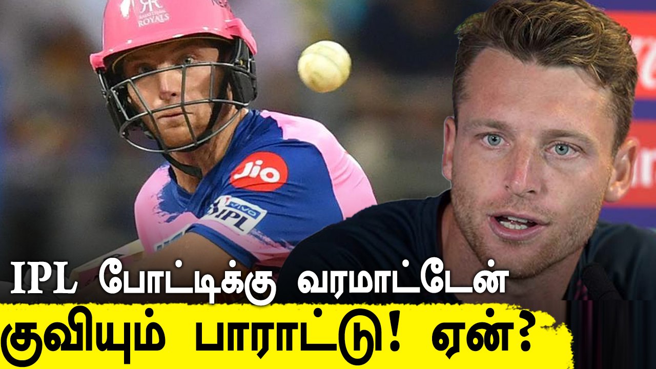 IPL 2021 தொடரில் Jos Buttler விலகிய அதிரடி காரணம் இதுதான்