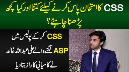 CSS Pass Karne Ke Liye Kya Parhna Chahiye? - CSS Kar Ke ASP Lagne Wale Ali Abdulla Ne Raaz Bata Dia