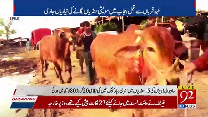 پنجاب حکومت نے منڈی میں لائے جانے والے جانوروں کی انٹری فیس مقرر کردی