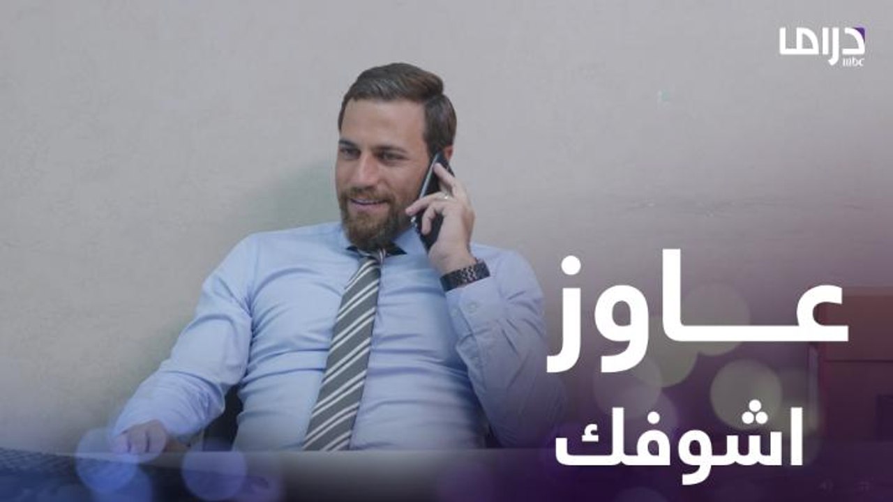 عرف واحدة على مراته وقرر يتخلى عن مبادئه وحبه الأول!