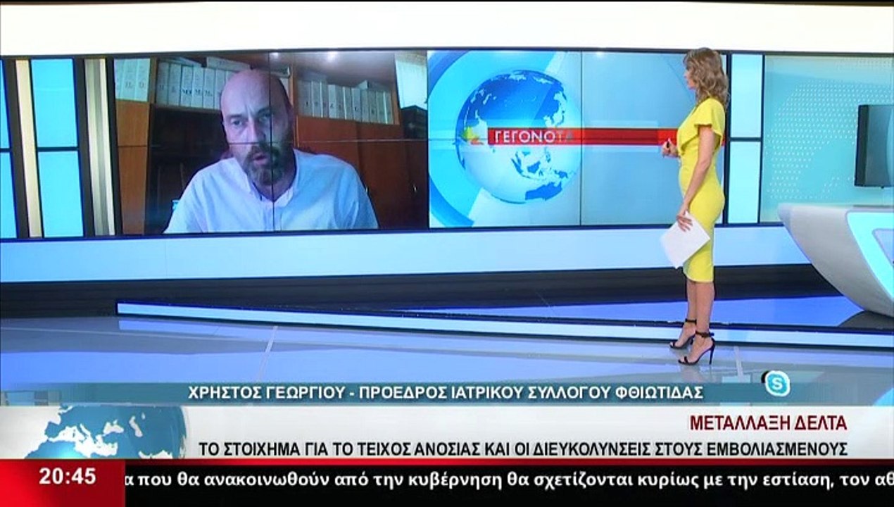 Ο Πρόεδρος του Ιατρικού συλλόγου Φθιώτιδας , Χρ...