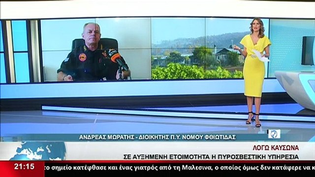 Ο Διοικητής Π.Υ. Νομού Φθιώτιδας, Αν. Μωράτης στο δελτίο του Star