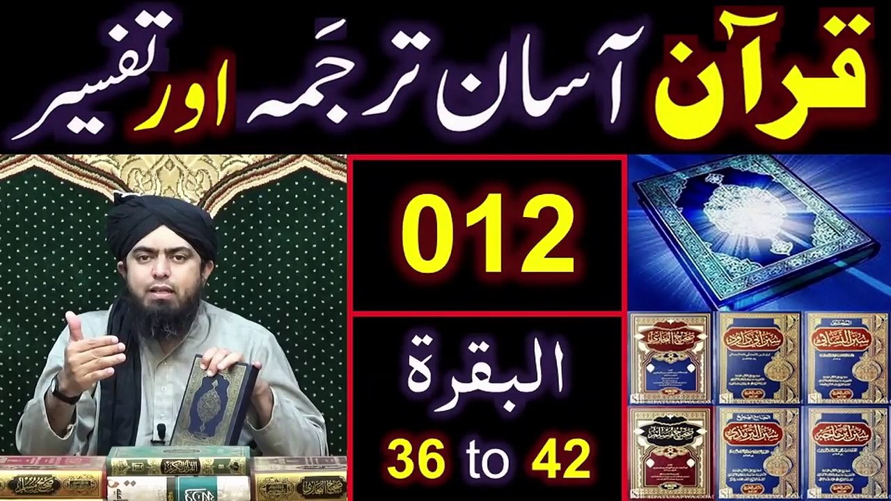 012-Qur'an Class - Surat-ul-BAQARAH (Ayaat No. 36 to 42) ki TAFSEER (By Engineer Muhammad Ali Mirza)