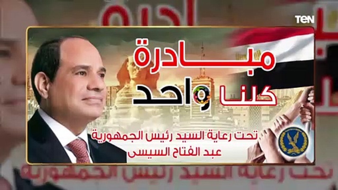 وزارة الداخلية تطلق المرحلة الثامنة عشر من مبادرة كلنا واحد