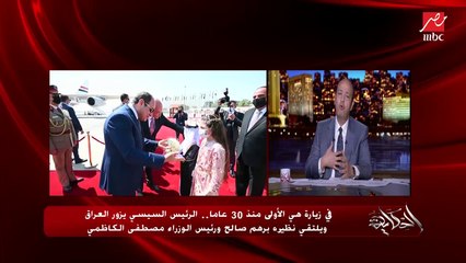 عمرو أديب يشرح تفاصيل الشام الجديد اللي جاءت في القمة الثلاثية بين الرئيس السيسي والعاهل الأردني ورئيس وزراء العراق