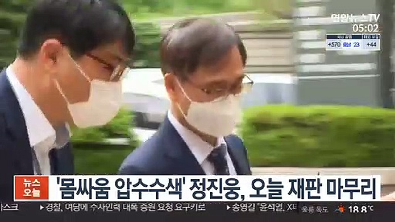'몸싸움 압수수색' 정진웅, 오늘 독직폭행 재판 마무리