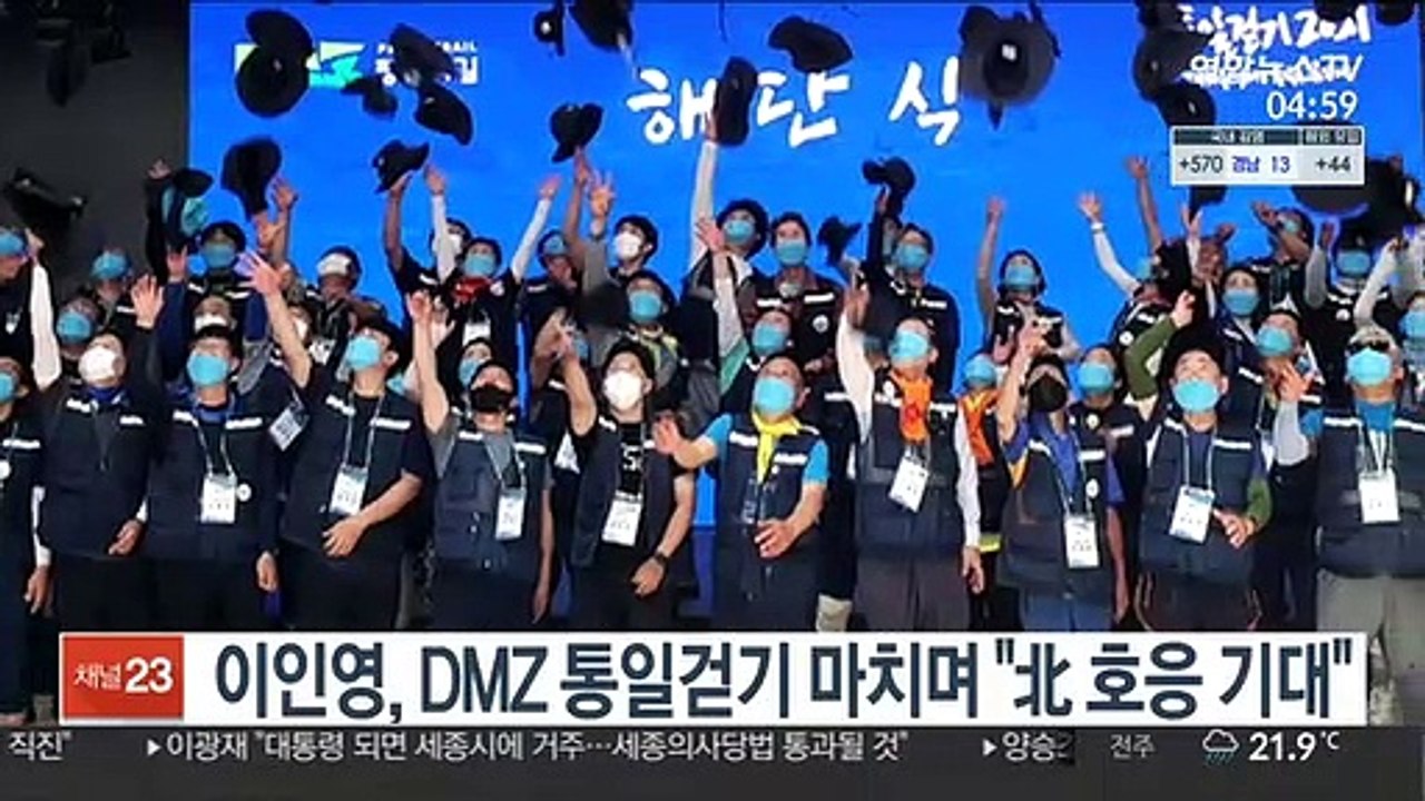 이인영, DMZ 통일걷기 마치며 "北 호응 기대"