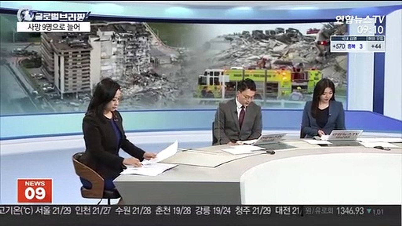 [김지수의 글로벌브리핑] 붕괴 美아파트 사망 9명…쌍둥이 건물 주민 일부 피신 外