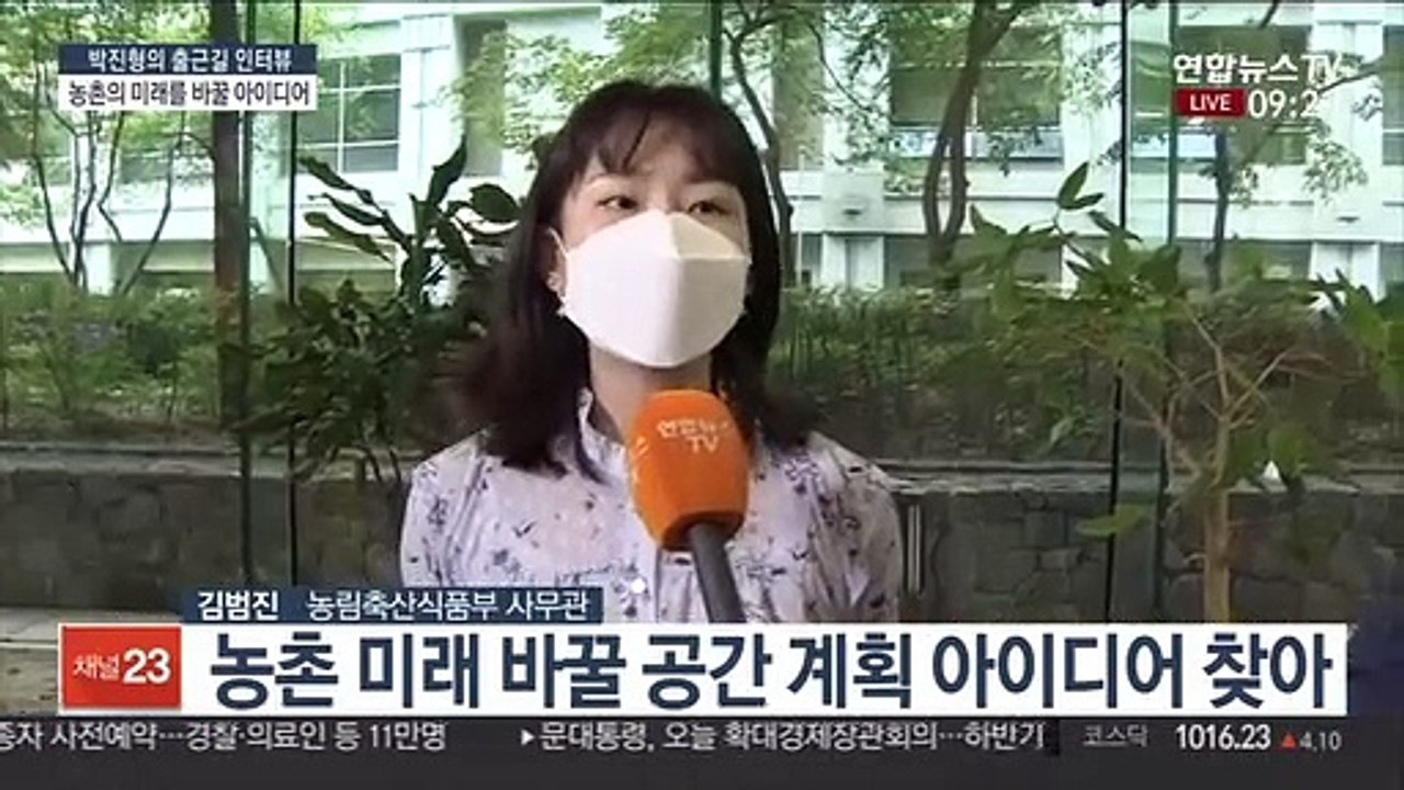 [출근길 인터뷰] 농촌계획대전, 농촌의 미래 바꿀 아이디어 공모전