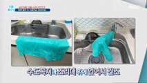 [LIVING] A Million Times More Food Poisoning Bacteria in a wet dishcloth?!, 기분 좋은 날 210628