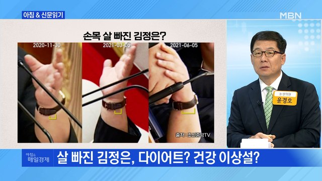 신문브리핑4 김정은 살 빠지자 北주민 수척한 모습에 눈물… 외 주요기사