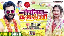 रोपनिया क लS भउजी _ Ritesh Pandey, Antra Singh Priyanka _ Ropani Geet _ Bhojpuri