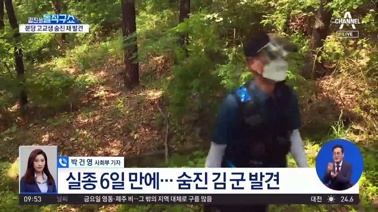 분당 고교생 김휘성 군, 실종 6일 만에 숨진 채 발견