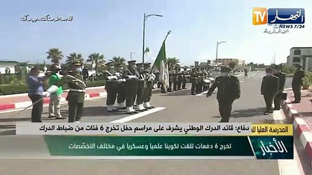 دفاع: قائد الدرك الوطني يشرف على مراسم حفل تخرج 6 فئات من ضباط الدرك
