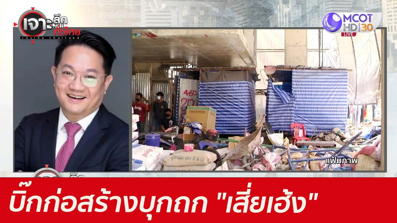 บิ๊กก่อสร้างบุกถก "เสี่ยเฮ้ง" : เจาะลึกทั่วไทย...