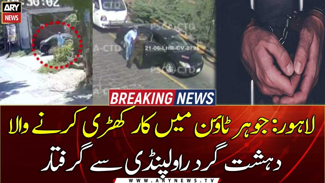 Accused involved in Johar Town blast arrested from Rawalpindi