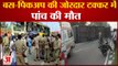 Uttar Pradesh: Moradabad में Bus और PickUp की जोरदार टक्कर, अब तक पांच की मौत और दर्जनों घायल