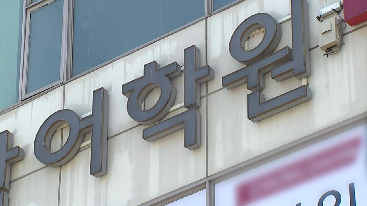원어민 강사 발 감염 132명..."어학원 강사 선제적 검사 권고" / YTN