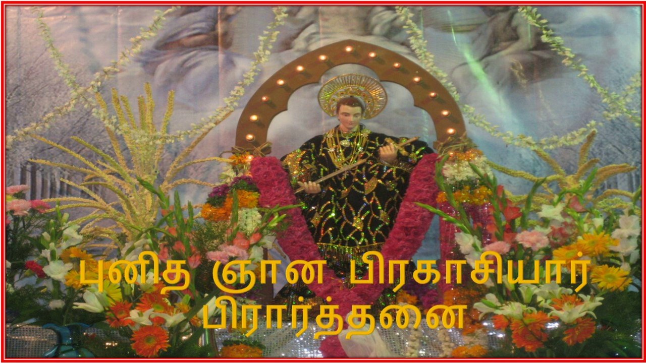 St.Aloysius Gonzaga | Gnana Prakasiyar Prarthanai Lyrics |  சுவாமி கிருபையாயிரும்  ஞான பிரகாசியார்  பிரார்த்தனை |