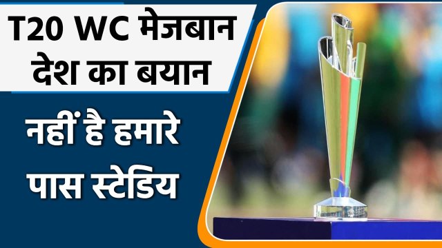 T20 WC 2021 hosting nation Oman confirms the country do not have stadiums| वनइंडिया हिंदी