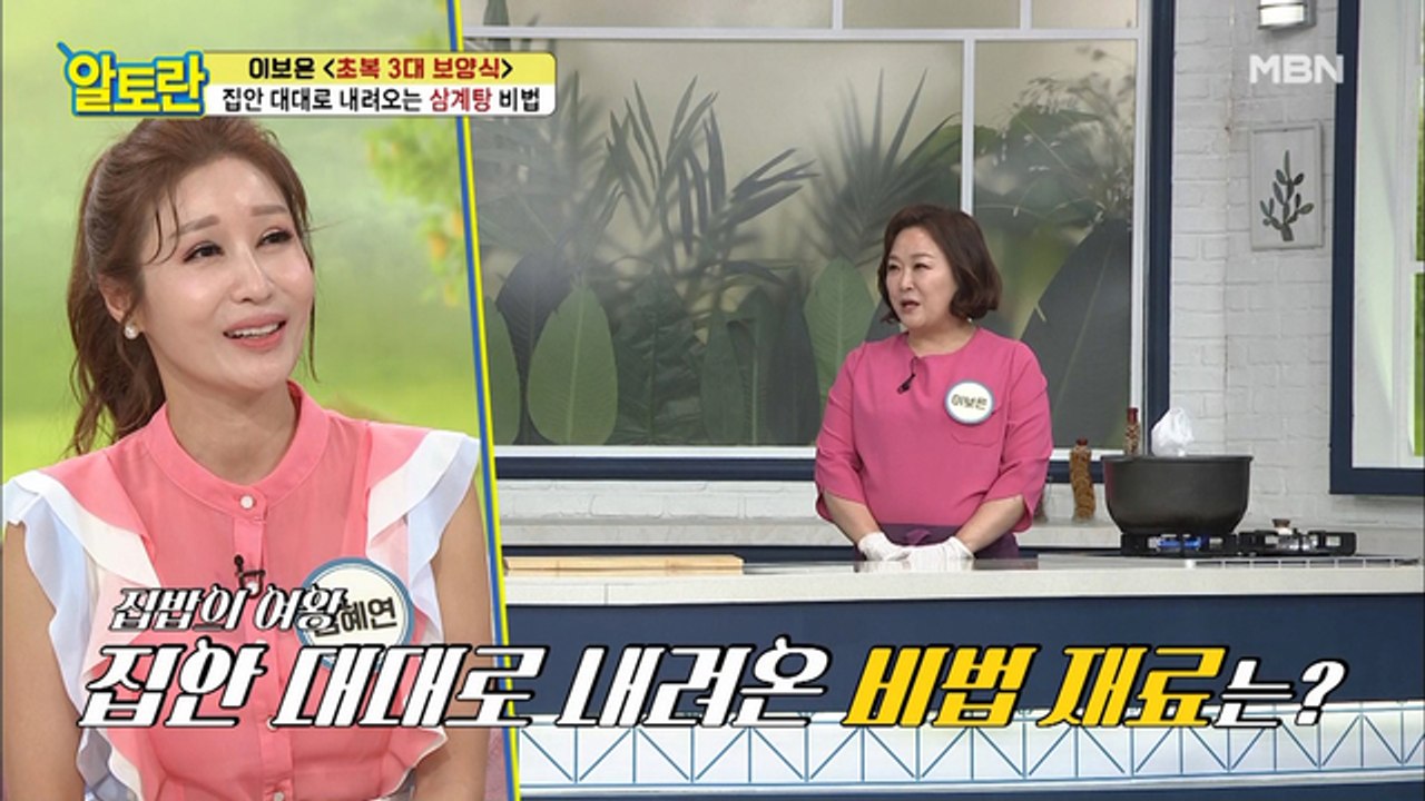 [삼계탕] 이보은쌤만의 초특급 비법 재료는 OO?!